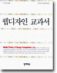 웹디자인 교과서