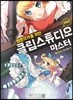 웹툰작가를 위한 클립 스튜디오 마스터
