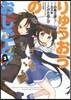 りゅうおうのおしごと! 3