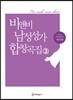 비앤비 남성성가합창곡집 3