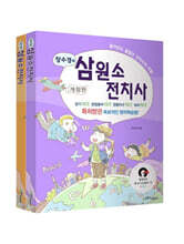 장수경의 삼원소 전치사