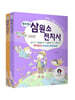 장수경의 삼원소 전치사