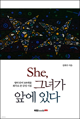 She, 그녀가 앞에 있다
