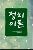 정치이론