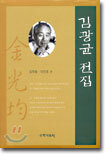 김광균 전집