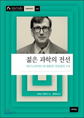 젊은 과학의 전선