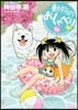 動物のおしゃべり 16
