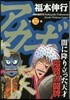 アカギ 32