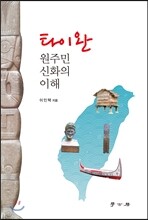 타이완