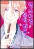 [로맨스홀릭] 영구지명 부탁해요 44화
