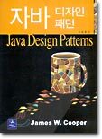 자바 디자인 패턴