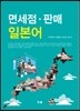 면세점 판매 일본어