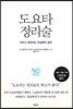 도요타 정리술