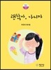 괜찮아, 나니까