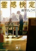 靈感檢定
