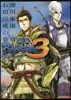 戰國BASARA3 德川家康の章/石田三