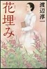 花埋み 改訂新版