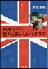 夫婦で行くイギリス