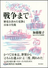 戰爭まで