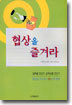협상을 즐겨라