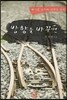 방향을 바꾸면