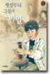 빗살무늬 그릇의 비밀