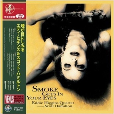 Eddie Higgins Quartet (에디 히긴스 쿼텟) - Smoke Gets In Your Eyes [LP]