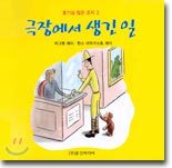 극장에서 생긴 일