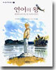 연어의 왕