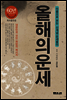 올해의 운세