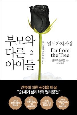 부모와 다른 아이들 2