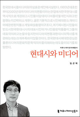 현대시와 미디어