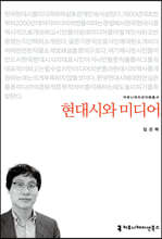 현대시와 미디어