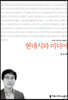 현대시와 미디어
