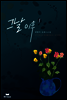 그날이후 01권