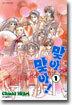 맞아, 맞아! 1
