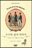 우아한 삶에 대하여