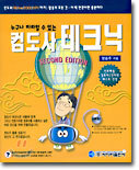 컴도사 테크닉 (Second Edition)