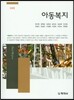 아동복지