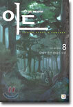 이드 8