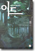 이드 8