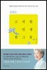 심영순, 고귀한 인생 한 그릇