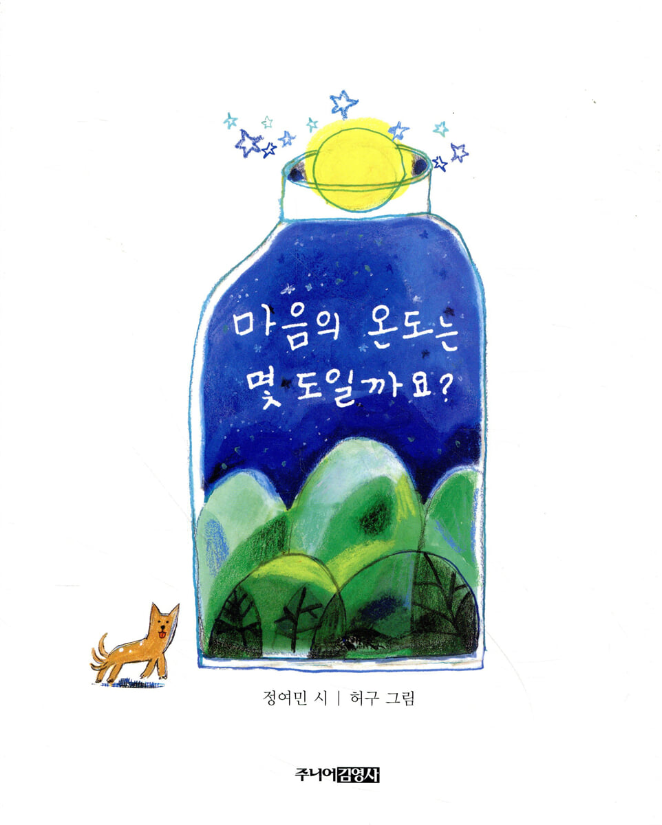 마음의 온도는 몇 도 일까요?