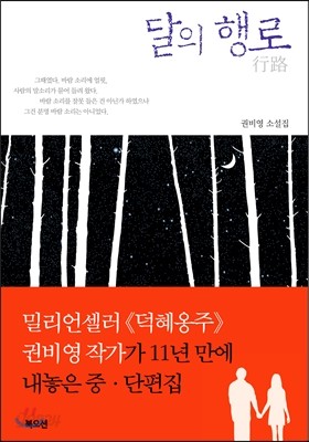 달의 행로