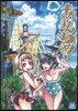 あまんちゅ! 11