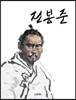전봉준