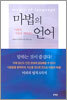 마법의 언어