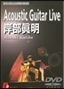 Masaaki Kishibe (마사아키 키시베) - Acoustic Guitar Live