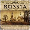 Red Army Choir / Ensemble Wolga (레드 아미 합창단, 볼가 앙상블) - Popular Music From Russia (러시아 민요 모음)