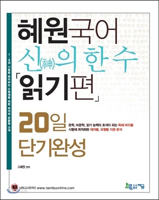 2017 혜원국어 신의 한 수 읽기편 20일 단기완성